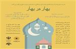 فراخوان دوره های مجازی ماه مبارک رمضان 1400 توسط مدیر کل امور فرهنگی وزارت علوم