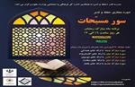 فراخوان دوره های مجازی ماه مبارک رمضان 1400 توسط مدیر کل امور فرهنگی وزارت علوم