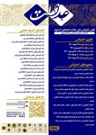 اولین کنفرانس ملی عدالت اجتماعی در ایران