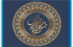 سی و ششمین جشنواره سراسری قرآن و عترت دانشجویان