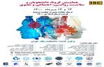 برگزاری همایش کرونا- دانشجویان و سلامت روانی اجتماعی و معنوی توسط سازمان امور دانشجویان و دانشگاه تهران
